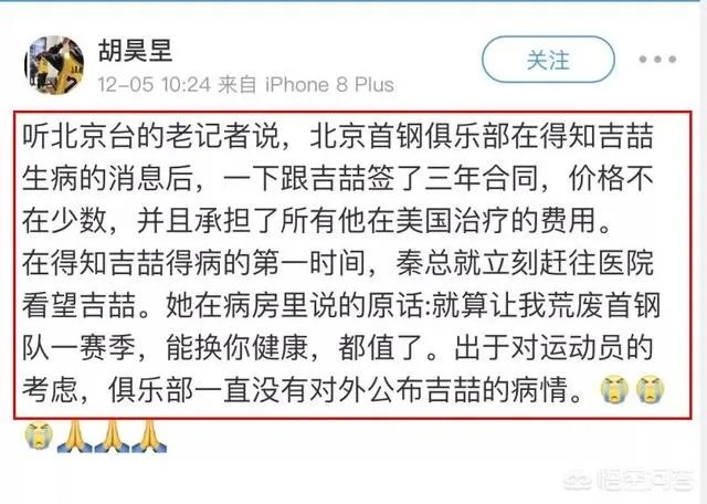 媒体爆料吉喆生病后,北京首钢主动与他续约三年,对此你怎么看?