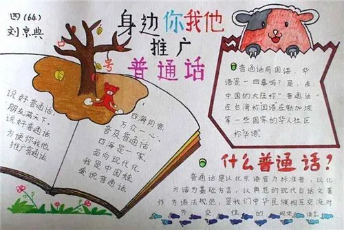 2020推广普通话手抄报简单又漂亮_推广普通话手抄报图片大全