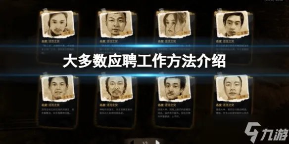 《大多数》怎么找工作 应聘工作方法分享