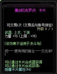 《DNF》魔界大战附魔卡介绍