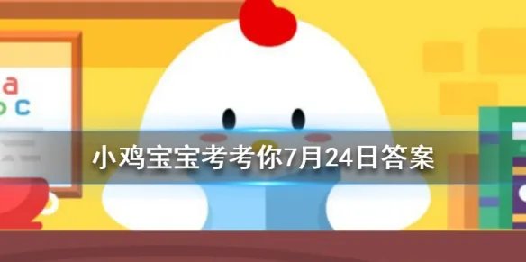 小鸡宝宝考考你长时间晒太阳穿什么颜色的衣服防晒效果更好？