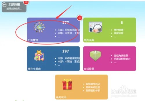 网上招生流程new