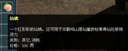 《仙域》物品用途大全【一】