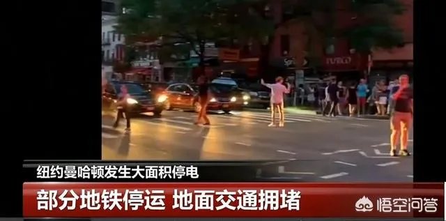 突发的纽约曼哈顿大停电,是怎么回事?