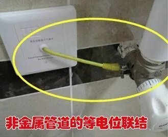浴室等电位原理