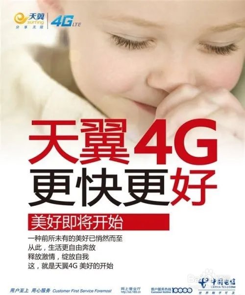 4G网络时代：[3]中国电信4G网络