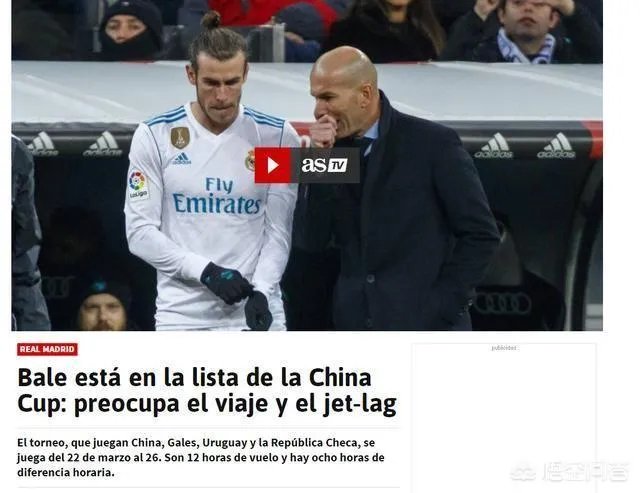 皇马球星贝尔为什么要参加中国杯?