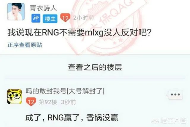 网友晒证据质疑RNG这种八人环形抱腿队凭什么拿到S8第一张门票,你怎么看?