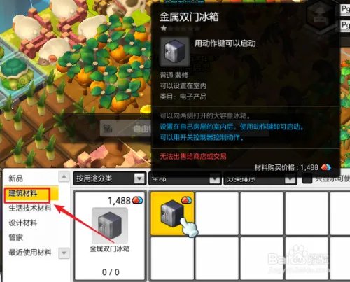 冒险岛2查看金属双门冰箱任务怎么完成