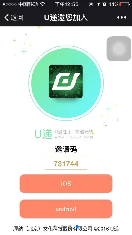 什么是U递？