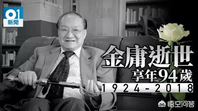 金庸死了，李咏死了，师胜杰也死了，2018年这是怎么了？你有什么感受吗？