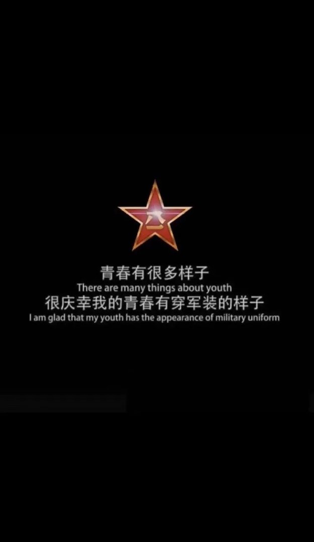 抖音很庆幸我的青春有穿军装的样子壁纸分享