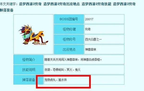 4399造梦西游3避水珠怎么得