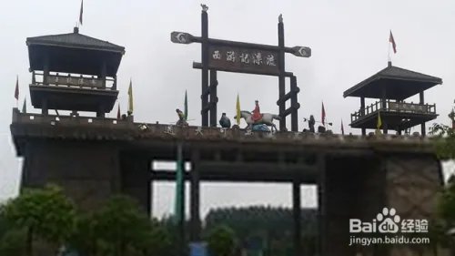 西游记漂流怎么去