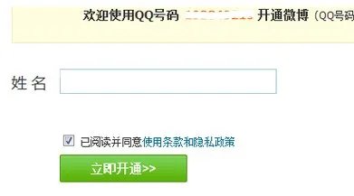 腾讯微博关闭后还能再开通吗?