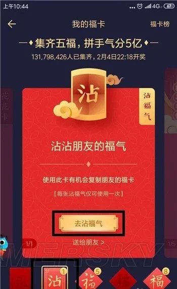 敬业福怎么沾 敬业福怎么获得