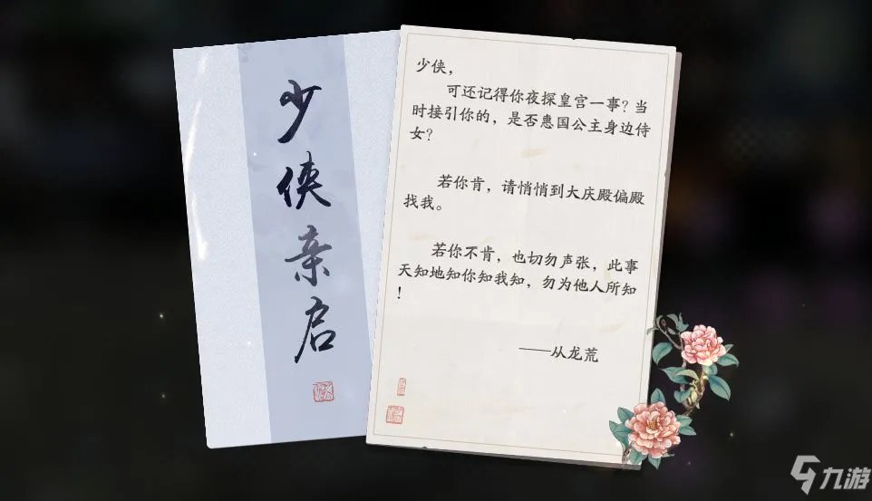 《天涯明月刀手游》君子好逑怎么做 君子好逑奇遇完成攻略