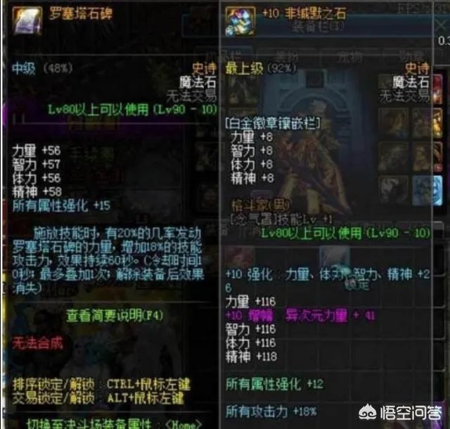 dnf为什么我石碑伤害不如黑白？