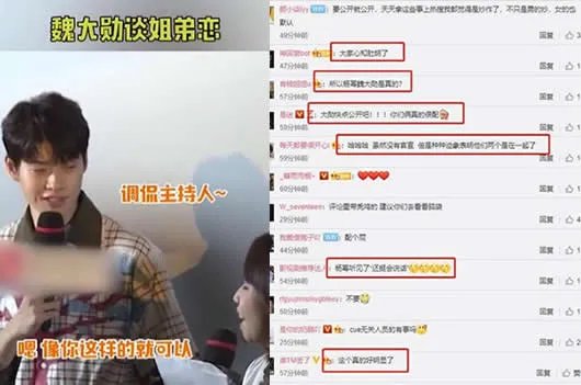 魏大勋谈姐弟恋：网友称指向明显及具体内容曝光