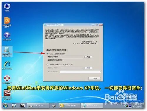 怎样用Win$Man”这个工具安装系统