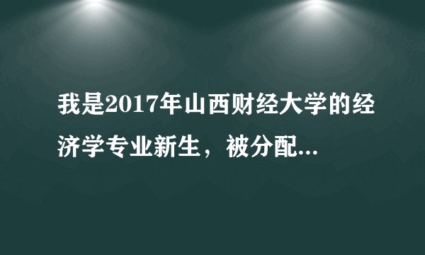 我是2017年山西财经大学的经济学专业新生，被分配到迎泽校区，大二会搬回南校区么？