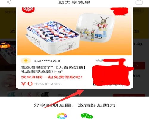 拼多多怎么帮好友助力免单?