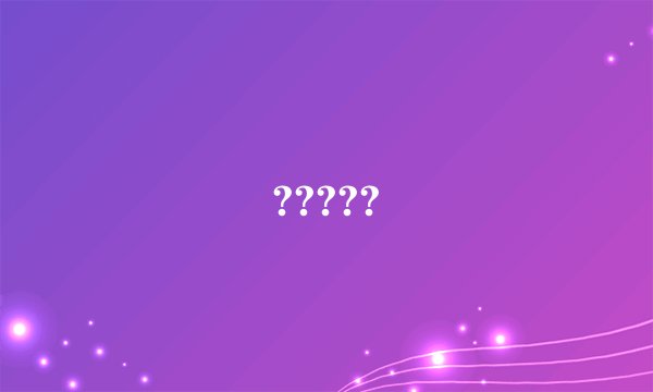 ?????