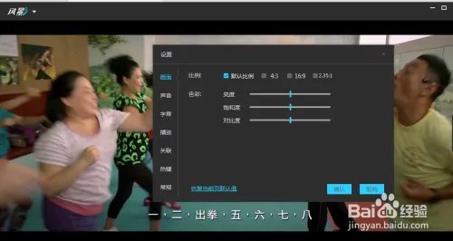 如何设置风影播放器的对比度？