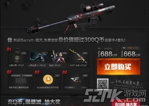CF永久大炮毁灭巴雷特预售活动介绍