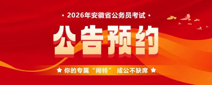 安徽公务员成绩查询时间_安徽人事考试排名-安徽公务员录用系统