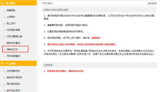 2023年cpa考试准考证打印入口已开通(打印时间8月7-22日)