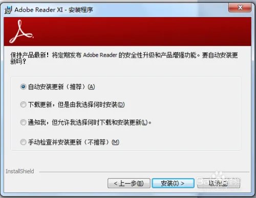 Adobe Reader如何下载安装