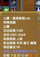 新武林外传 山寨战场武器 的属性是什么？