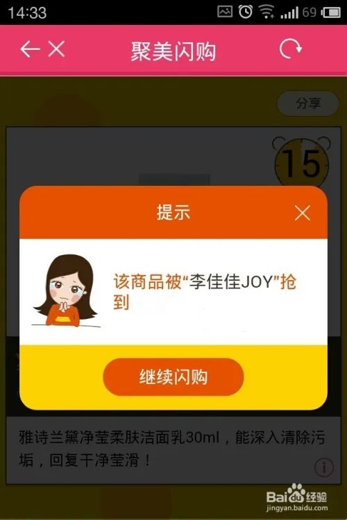 手机聚美优品客户端如何闪购