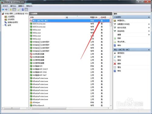 win7如何关闭端口?445端口怎么关闭?