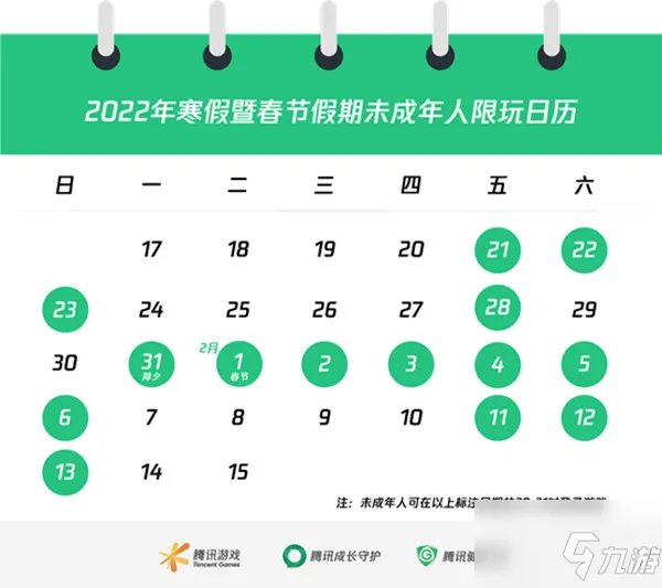 王者荣耀寒假未成年时间限制2022:2022寒假春节限玩时间段一览