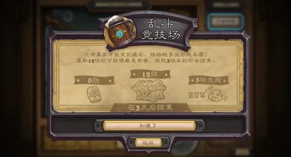 狂野乱斗竞技场再次开放 快来火炉边战个痛快吧