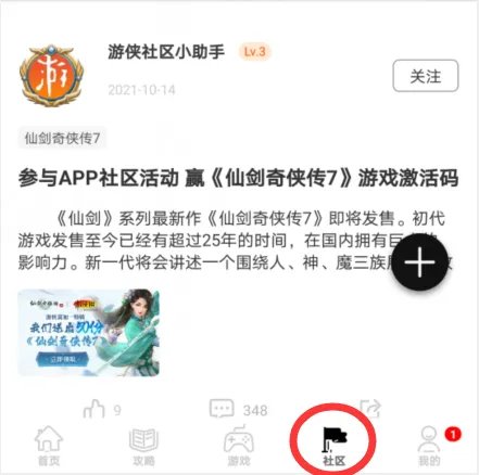 游侠福利大赠送!这里有50份《仙剑7》激活码待送出