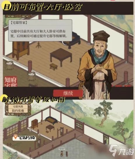 江南百景图知府宅邸图文教程
