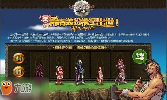 《DNF》天空套一共有几套 全天空套外观一览