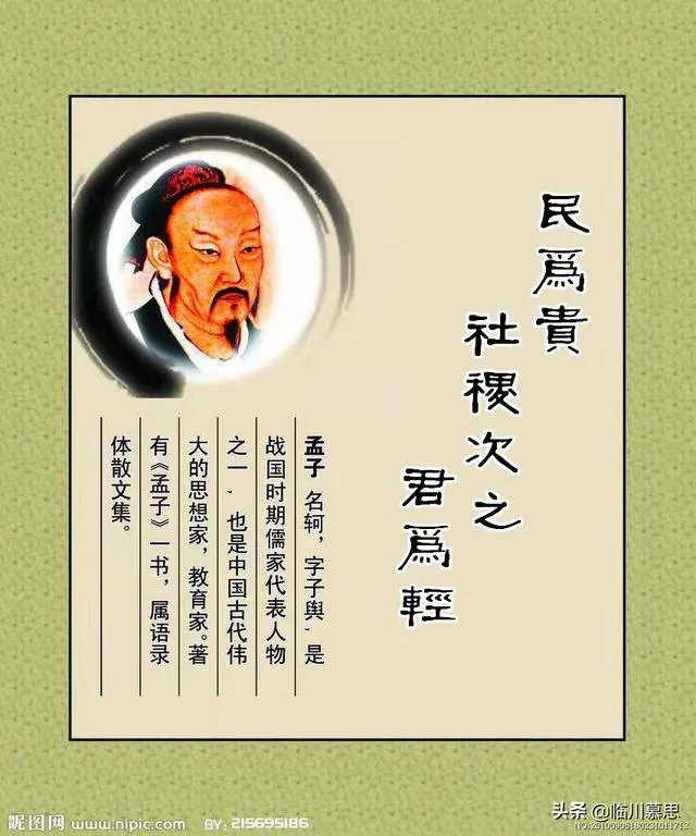 孟子和荀子的政治思想的当代意义