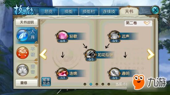 诛仙手游云梦技能怎么加 云梦技能加点介绍