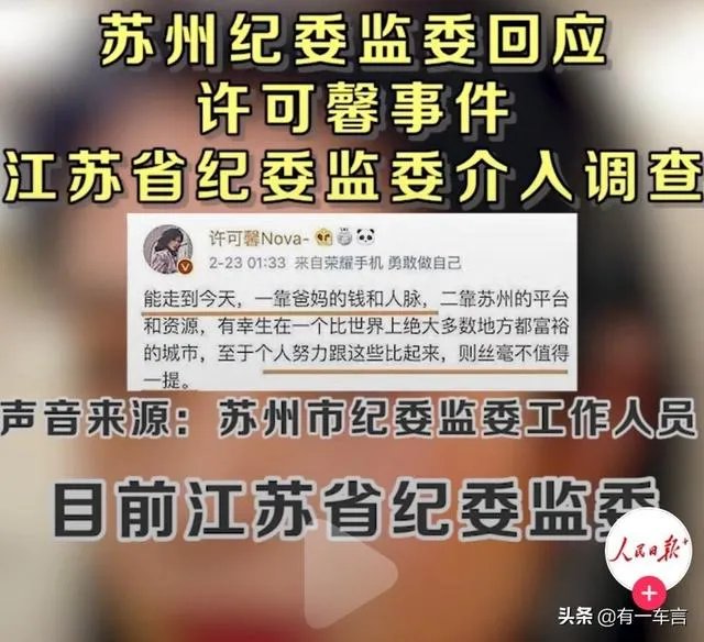 5月29日《人民日报+》发布许可馨事件最新进展,说明了什么?