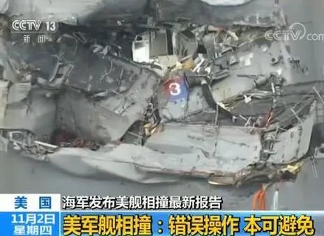美国最新撞船事故调查结果出炉,都是谁的错?