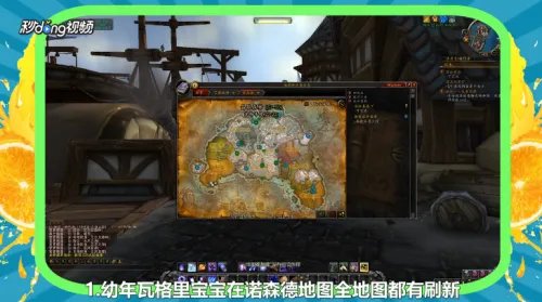 幼年瓦格里宝宝怎么刷新点？