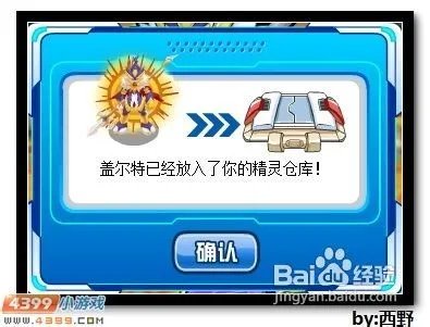 天坑慎入！赛尔号盖尔特抽取秘密全曝光