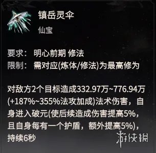 《一念逍遥》仙魔法宝怎么解锁 仙魔法宝属性技能效果一览