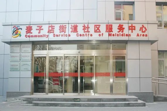 麦子店街道的简介