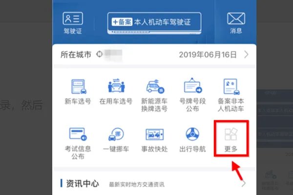 驾校考试预约入口