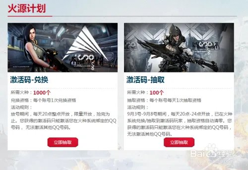 如何获得火源计划激活码